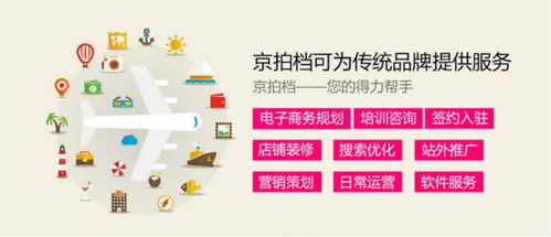 京拍檔八大代運營服務(wù) 解析新時代電商軟件外包新玩法